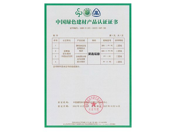 中国绿色建材产品认证证书